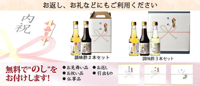 お礼やお返し、内祝いに最適。のし無料で承ります。