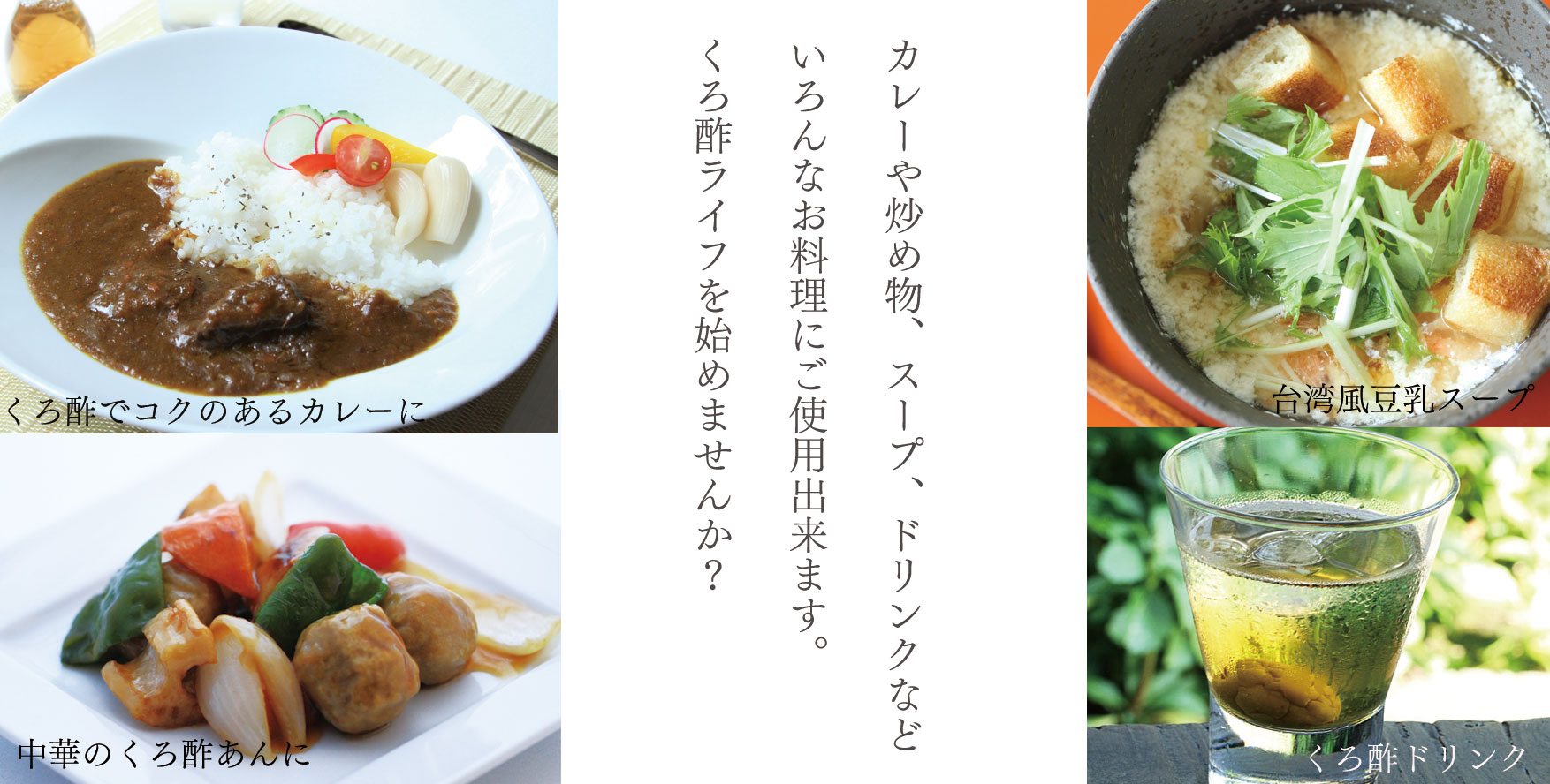 有機玄米くろ酢,有機玄米,くろ酢,黒酢,庄分酢,静置発酵