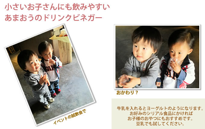 博多あまおうを使った飲む酢はお子様にも飲みやすいお酢