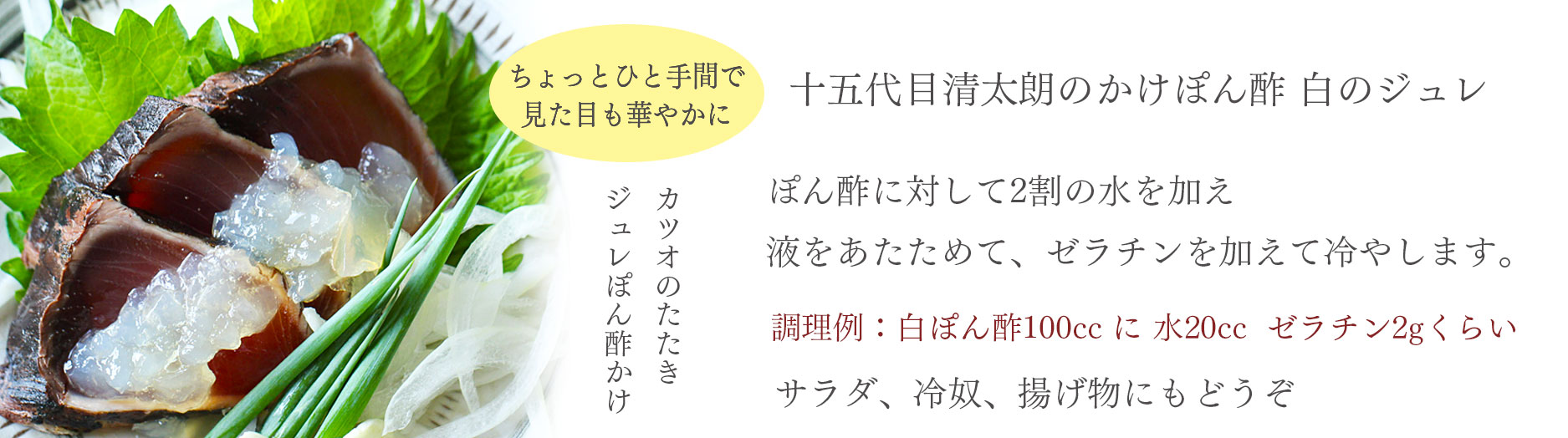 ぽん酢,かけぽん酢,かけぽん酢白,白ぽん酢,橙,柚子しろぽん酢,酢,庄分酢