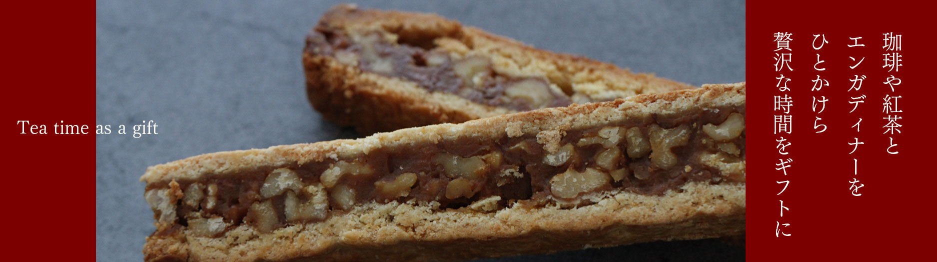 有機玄米くろ酢入りエンガディナー,有機玄米くろ酢,焼き菓子,ギフト,お菓子,お返し,プレゼント,クッキー,くろ酢,黒酢,庄分酢