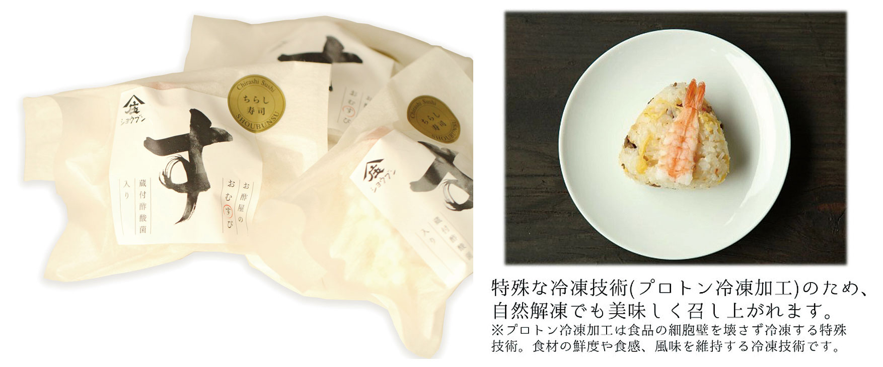 お酢屋のおむすび,おむすび,ちらし寿司,ちらし寿司おむすび,庄分酢,酢酸菌入り,酢酸菌