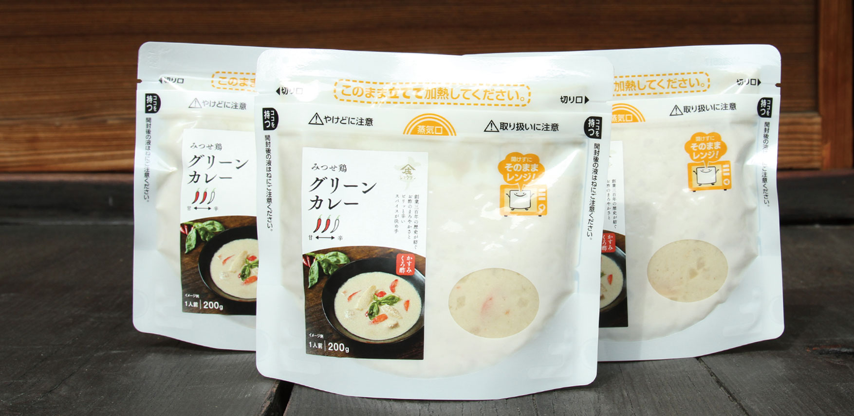 かすみくろ酢入り,グリーンカレー,みつせ鶏グリーンカレー,カレー,庄分酢,かすみくろ酢,お酢,酢屋,発酵酢屋