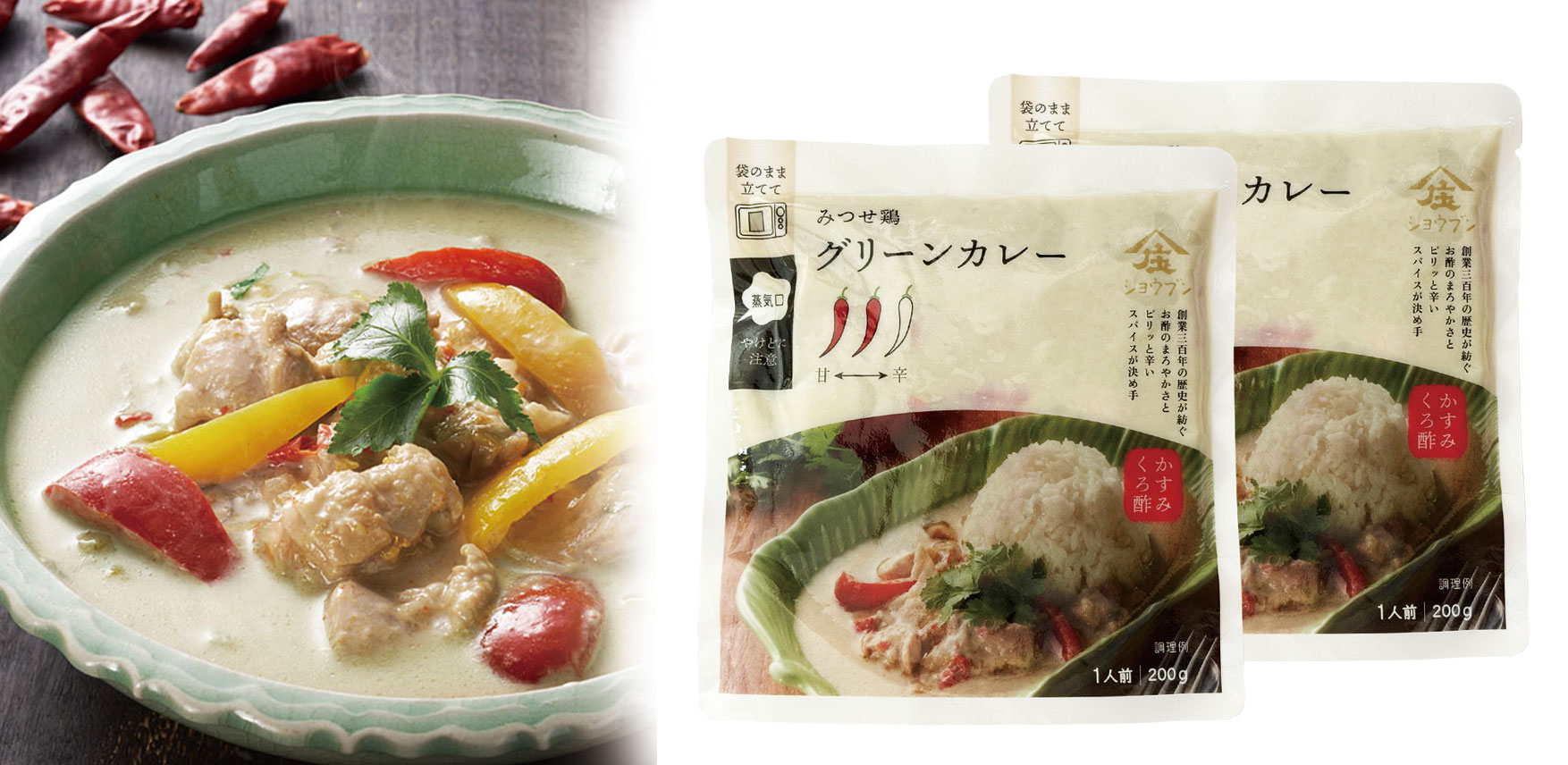 かすみくろ酢入りみつせ鶏グリーンカレー
