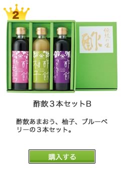 酢飲セット