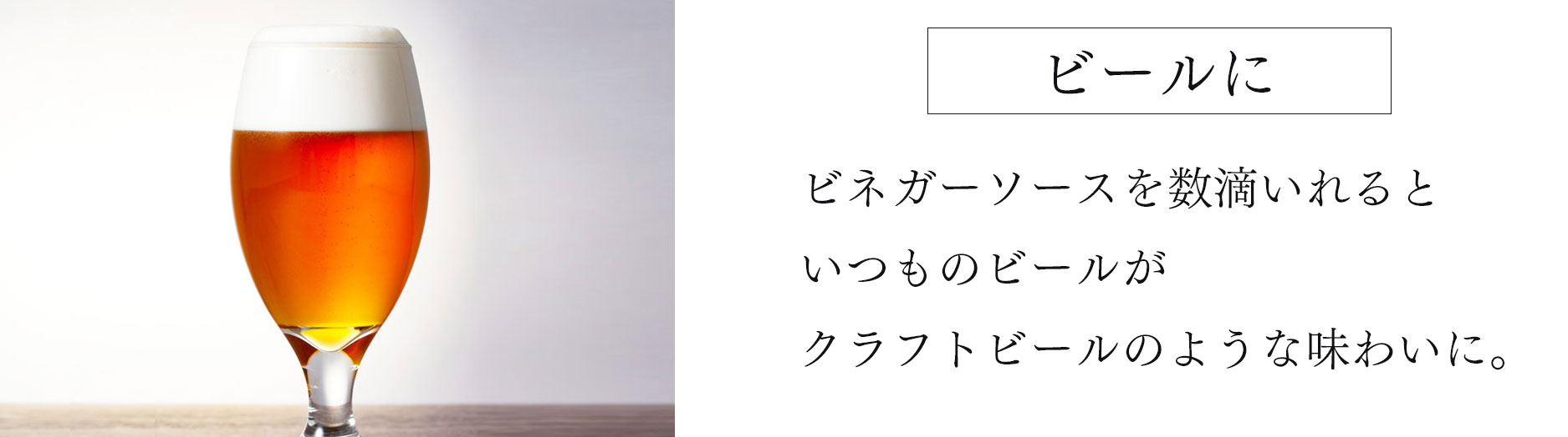 ビネガーソース,ソース,ぶどう酢,レシピ,庄分酢