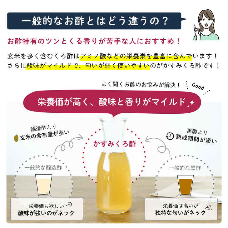 一般的なお酢とはどう違うの？