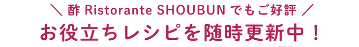 お役立ちレシピを随時更新中