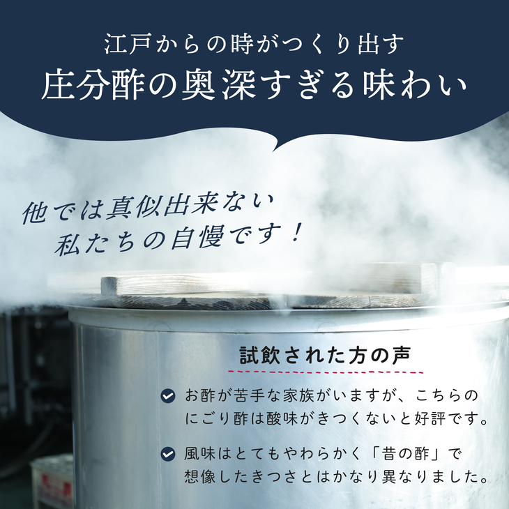 江戸からの時がつくり出す庄分酢の奥深すぎる味わい