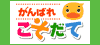 妊娠・出産~子育て・育児支援のポータルサイト【こそだて】