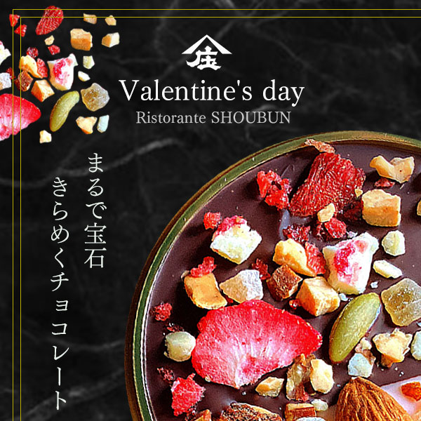 チョコ,酢屋のチョコ,バレンタインデーギフト,バレンタインデーチョコ,贈り物,スイーツギフト,チョコセット