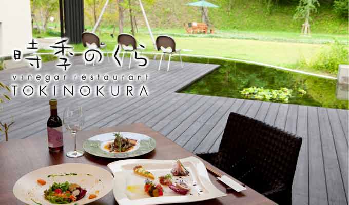 ビネガーレストラン時季(とき)のくら MENUのご案内