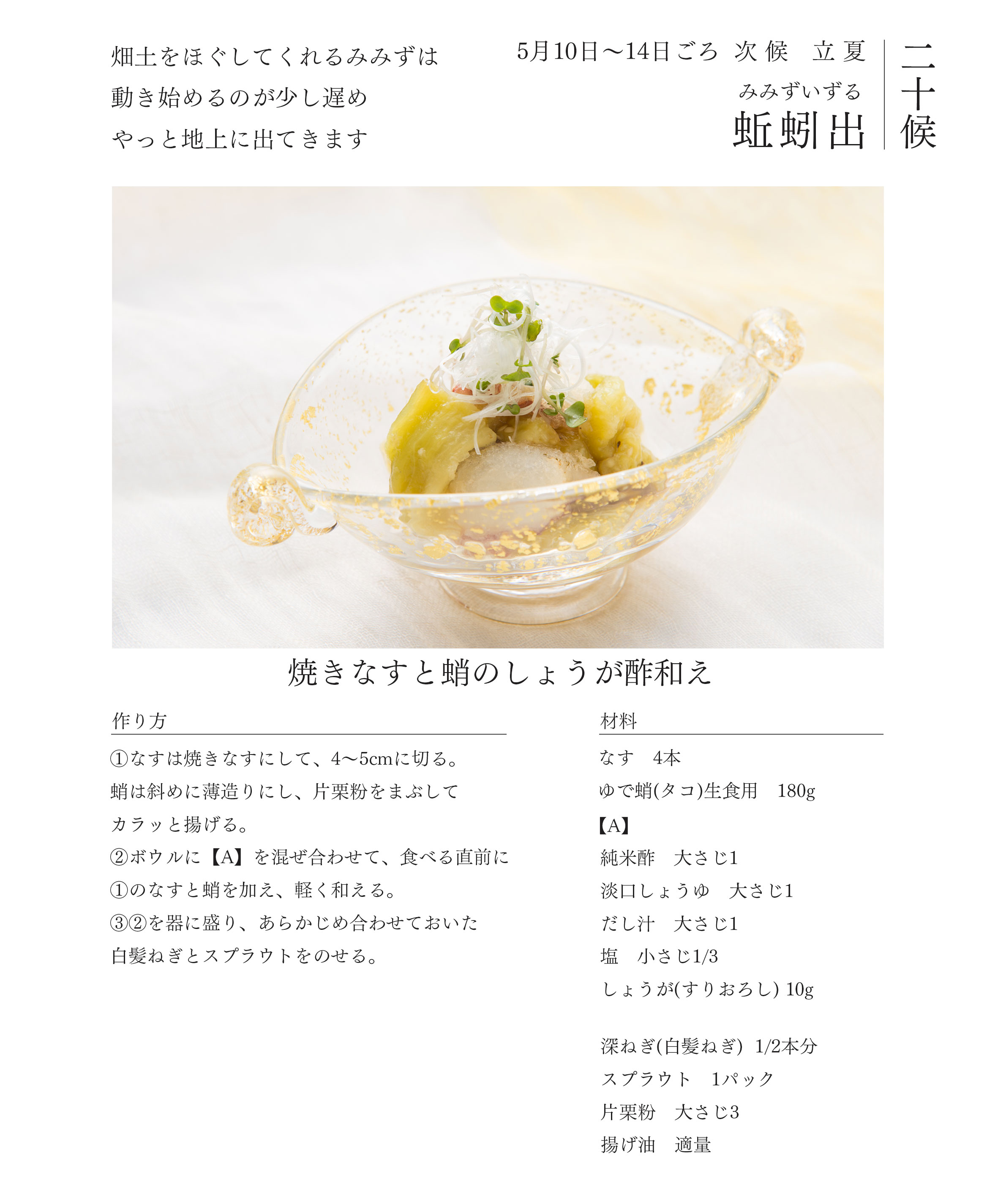 庄分酢,庄分酢の七十二候,酢,レシピ,お酢,酢屋,発酵酢屋
