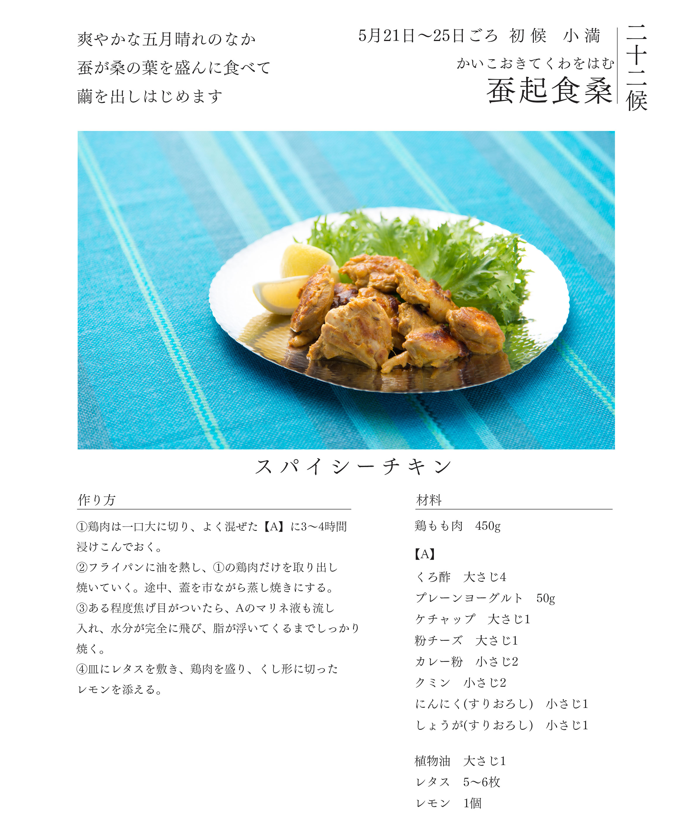 庄分酢,庄分酢の七十二候,酢,レシピ,お酢,酢屋,発酵酢屋