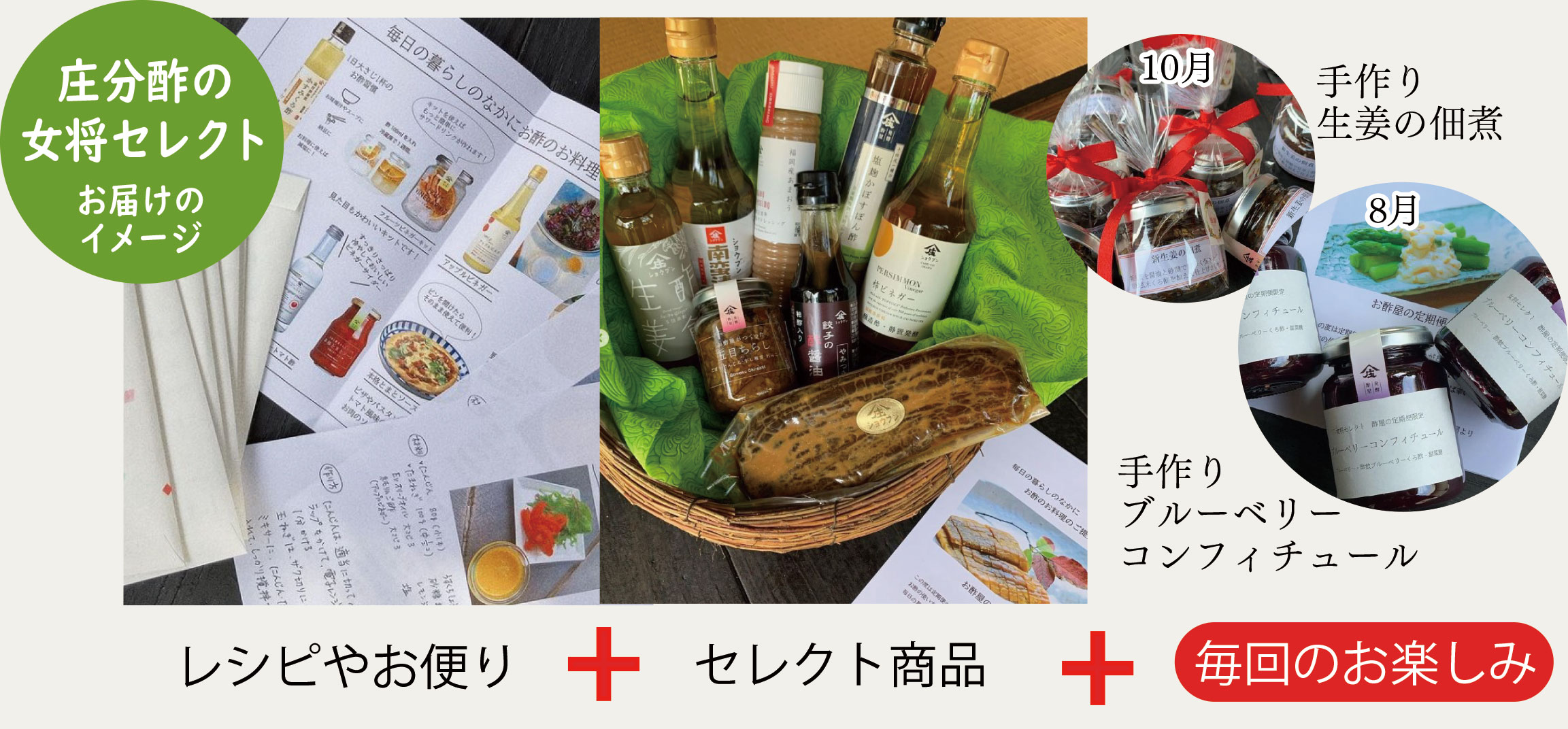 酢の定期便,サブスク,酢セット,庄分酢