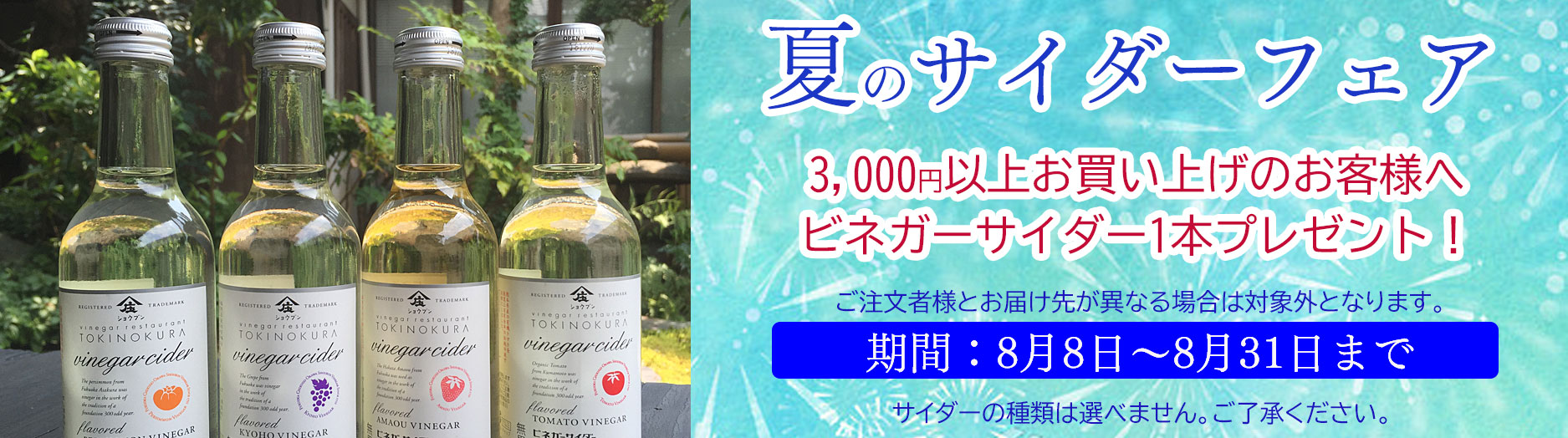 サイダー,ビネガーサイダー酢,飲む酢,庄分酢