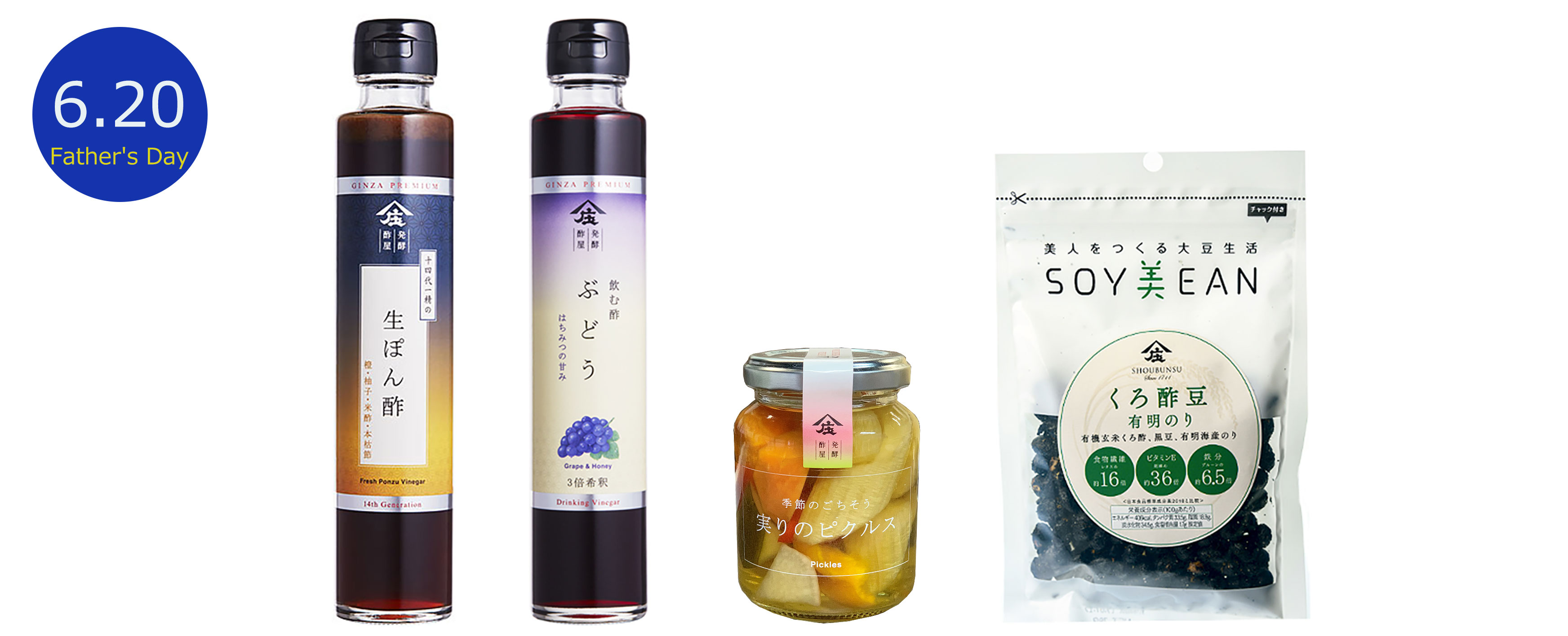 父の日,酢ギフト,父の日ギフト,酢詰合せ,庄分酢