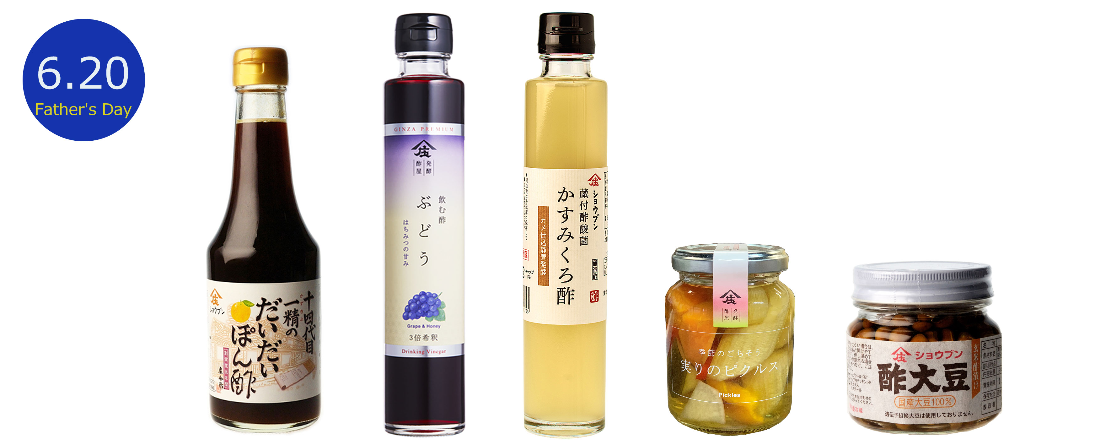 父の日,酢ギフト,父の日ギフト,酢詰合せ,庄分酢