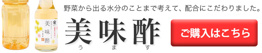 野菜から出る水分のことまで考えて、配合にこだわりました。レシピつき！